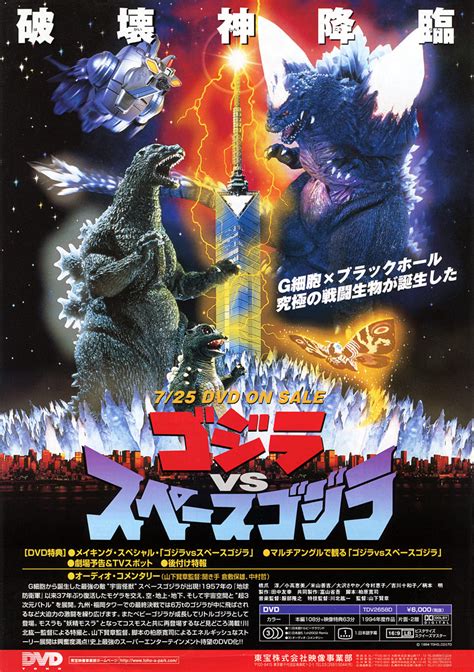 Image Godzilla Vs Spacegodzilla Dvd Cover Png Wikizilla Fandom