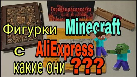 figurki minecraft  aliexpress youtube