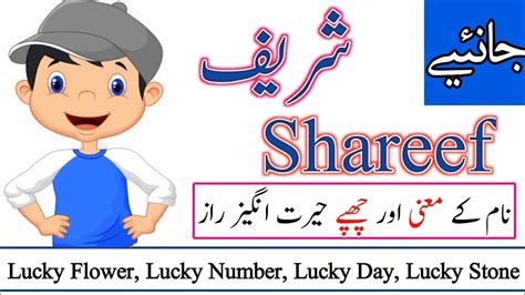 shareef  meaning  urdu shareef naam ka matlab kya hota hai youtube