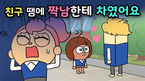초코의 고민사연 6화 친구 땜에 짝남한테 차였어요ㅠㅠ 애니메이션 만화 디저트 Animation
