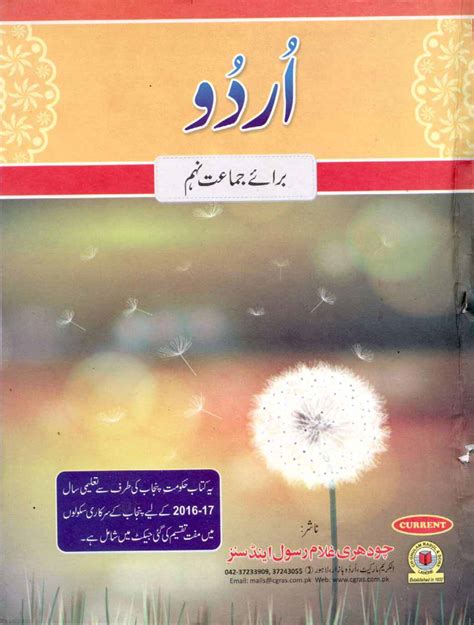 class urdu book