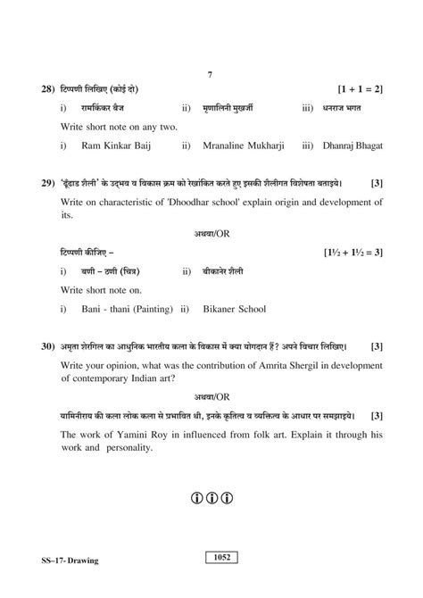 rajasthan board  class question paper  drawing