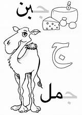 Arabic Coloring Alphabet Kids Pages Letters Colouring Cammello Gim Come Airplane Club Books Choose Board sketch template