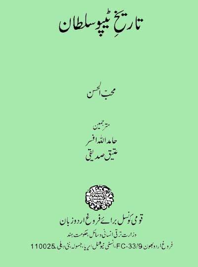 Tareekh E Tipu Sultan Urdu By Mohib Ul Hassan Pdf Pdf Books Free Pdf