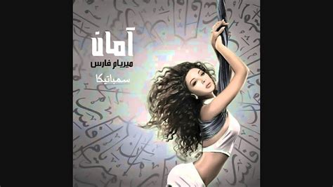 Myriam Fares Sympatica Audio سمباتيكا Youtube