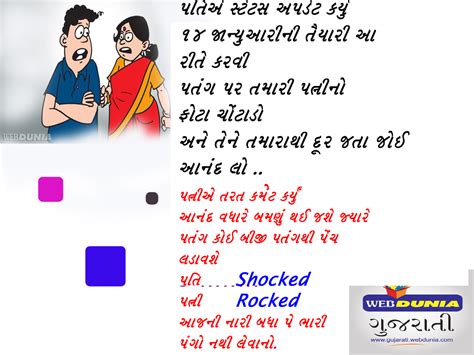 ગુજરાતી જોક્સ પતિપત્નીના મજેદાર જોક્સ Webdunia Gujarati