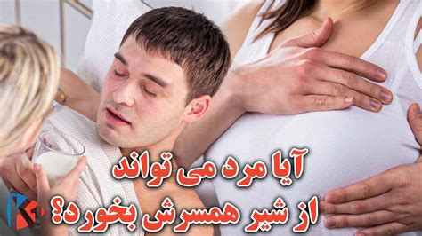 خوردن شیر همسر چه حکمی دارد؟ Kabul One Youtube