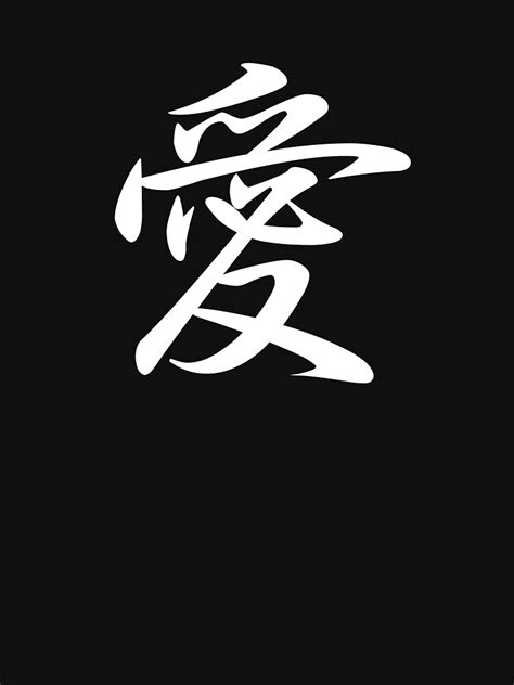 love white on black cool japanese kanji character