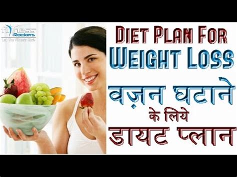 diet plan  losing weight fast  women men  hindi