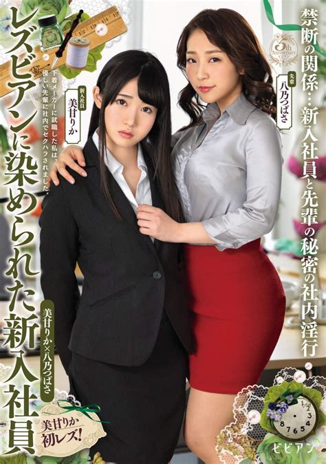 Japanese Adult Content Pixelated New Employees Dyed By Lesbians Free