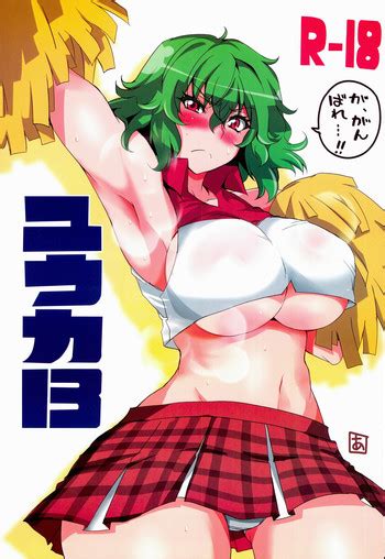 Yuuka 13 Nhentai Hentai Doujinshi And Manga