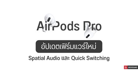 airpods airpods pro quick switch spatial audio