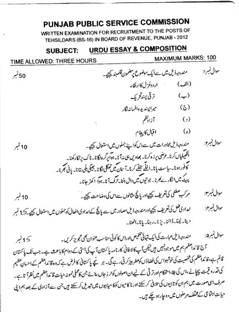 ppsc tehsildar urdu essay  composition  paper