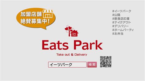 eats park youtube