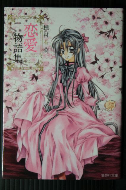 Japan Arina Tanemura Manga Love Story Collection Ebay