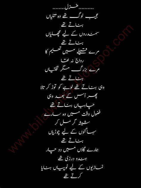 urdu gazal romantic urdu poetry