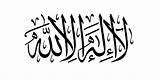 Shahada Shahadah Calligraphy Islamic Freeislamiccalligraphy Dzikir Tauhid Kalimat Dibaliknya Makna Keajaiban Calligrapher sketch template