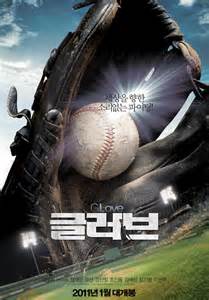 Glove Korean Movie 2011 글러브 Hancinema The Korean Movie And