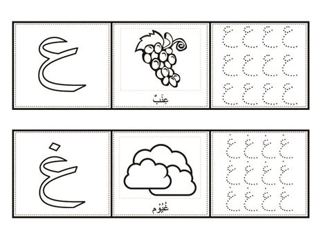 ayin  ghayn arabic alphabet coloring  writing pages