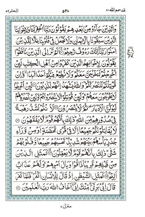 reading al quran 15 lines part chapter siparah 28 page 548