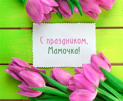 С праздником Мамочка happy mother s day in russian mother s day