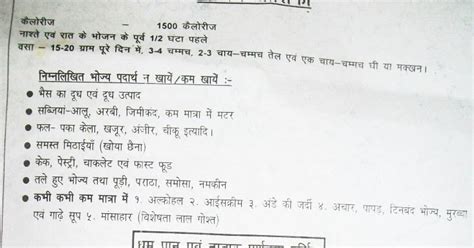 diet chart  uric acid patient  hindi