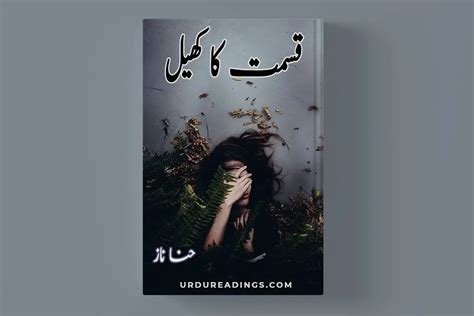 qismat ka khail complete  hina naz  urdu readings