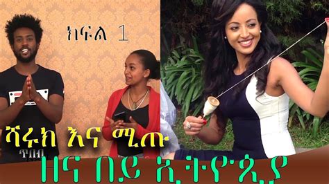 zena bey ethiopia entertainment talk show youtube