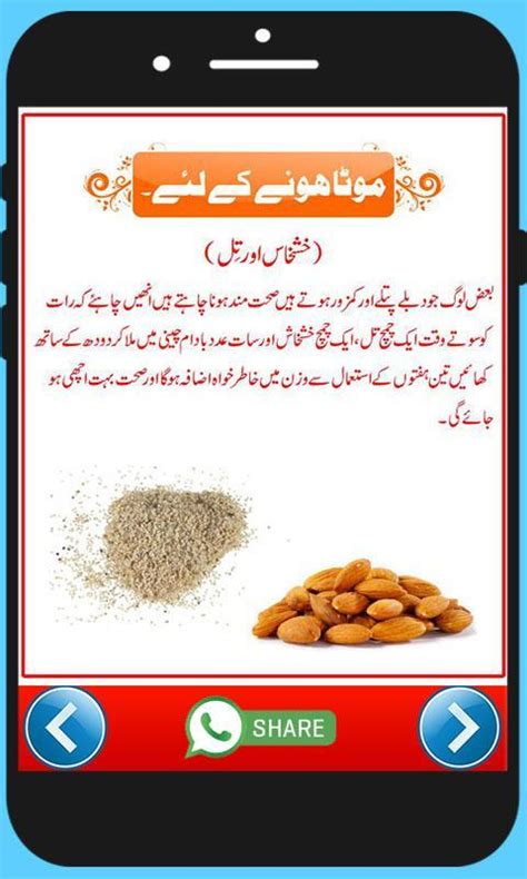 Mota Hone Ka Tarika In Urdu Weight Gain Tips For Android