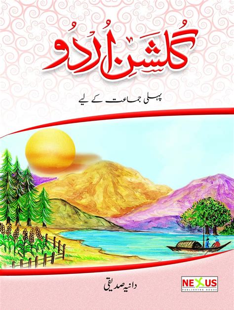 Oxford Urdu Book For Class 1 Pdf Free Download