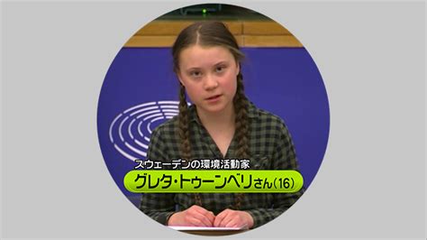 032 “温暖化”訴える16歳少女｜news Zero｜日本テレビ