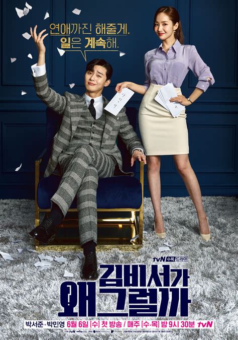 Posters For Tvn Drama Series “whats Wrong With Secretary Kim” Korean