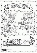 Coloring Pages Joseph Pharaoh Dreams Bible Shabbos Clipart Crafts Dream Interprets King Egypt Color Printable Template Miketz Getdrawings Library sketch template