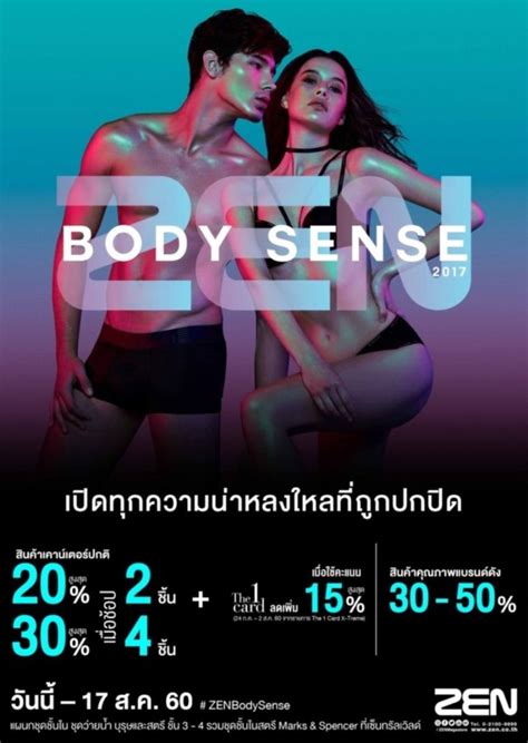 ห้างสรรพสินค้าเซนจัด “zen Body Sense 2017 ลดราคาชุดชั้นใน ว่ายน้ำ