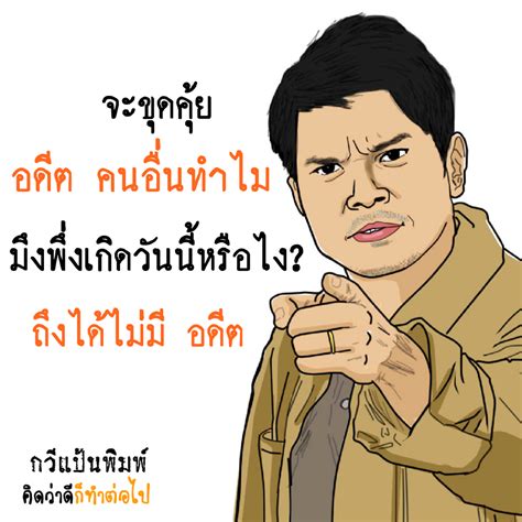 กลอนกวนๆ กลอนขำๆ กลอนโดนๆ คำคม คำฮิตติดปาก ภาพกลอนกวนๆ no 4