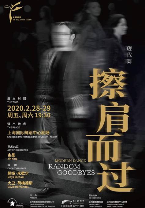 Buy Jin Xing Dance Theatre Random Goodbyes Stage Tickets