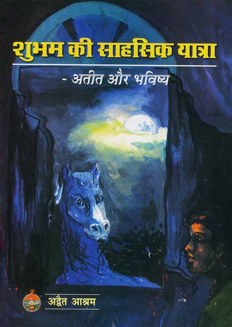 shubham ki sahasik yatra vivekananda book world