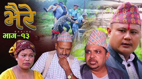 Bhaire New Nepali Serial भैरे Deepak Lama Rohit Karki Suman