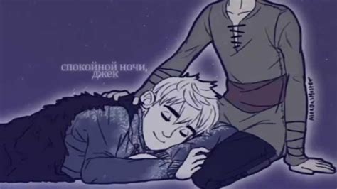 Hijack Jack Frost And Hiccup [shooting Stars] Джек Фрост и