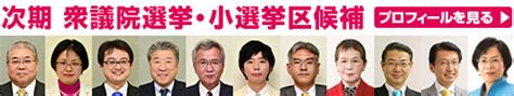 県委員会は小選挙区福岡8区候補者の交代を発表しました 日本共産党福岡県委員会