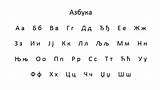 Serbian Alphabets Cyrillic Latin Azbuka sketch template