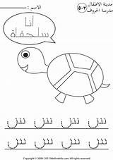 Arabic Letter Worksheets Tracing Alphabet Worksheet Trace Siin Letters Color Visit Printable sketch template