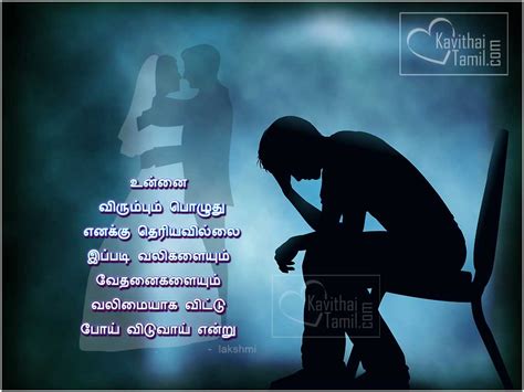 lakshmi love pain love messages  tamil kavithaitamilcom