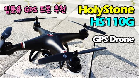 gps hsg holystone hsg drone unboxing test youtube