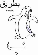 Arabic Coloring Baa Dance Bassel Everywhere Printable Loves Will Acraftyarab sketch template