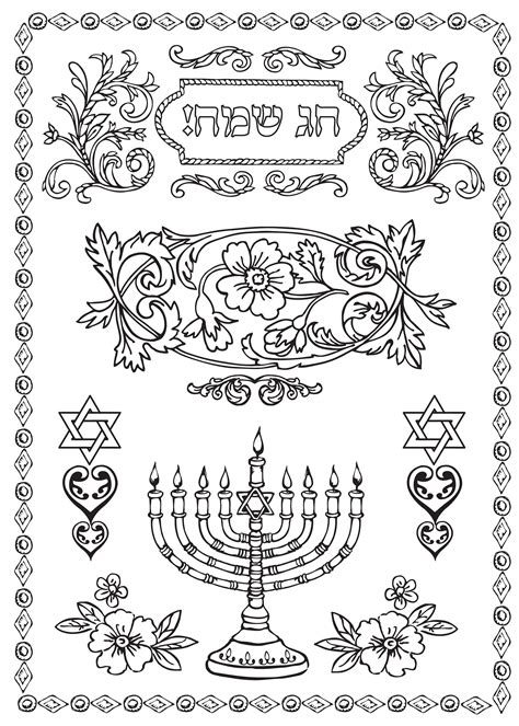 printable jewish coloring page judaica jewish art etsy