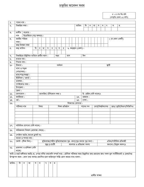 Govt Job Application Form Pdf