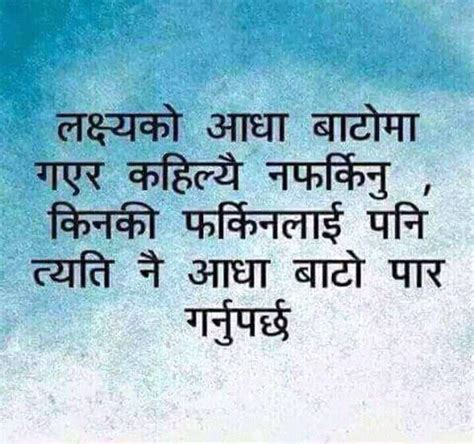 Nepali Quote Nepali Love Quotes Motivational Quotes For Success
