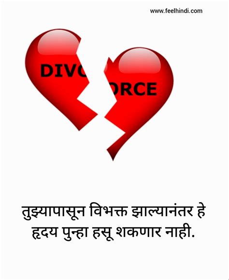 divorce quotes  marathi