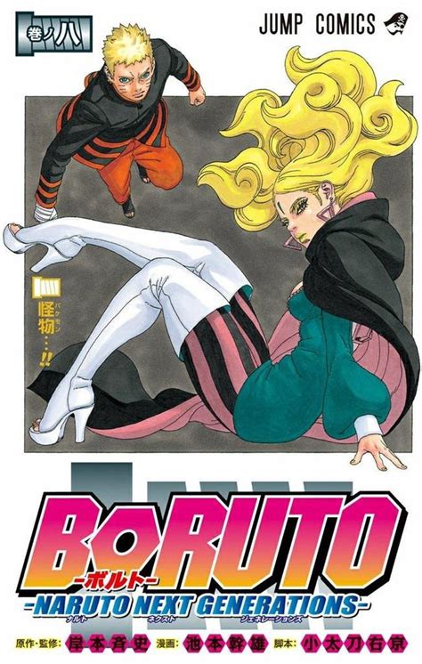 [art] boruto naruto next generations volume 8 cover manga
